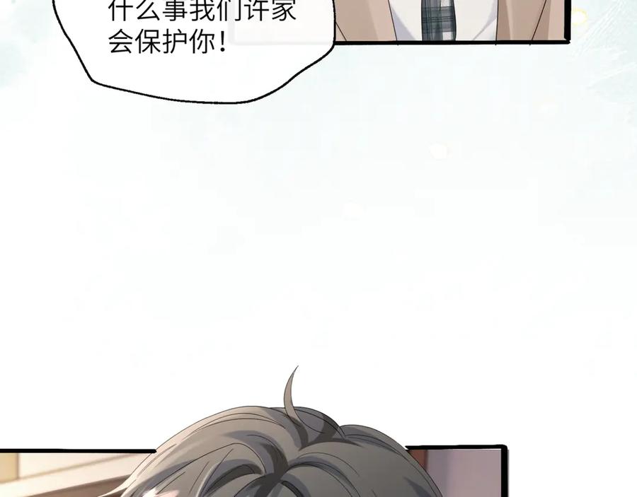 《穿成马甲大佬的妹妹》第47话 阿玦，谢谢你 第8页