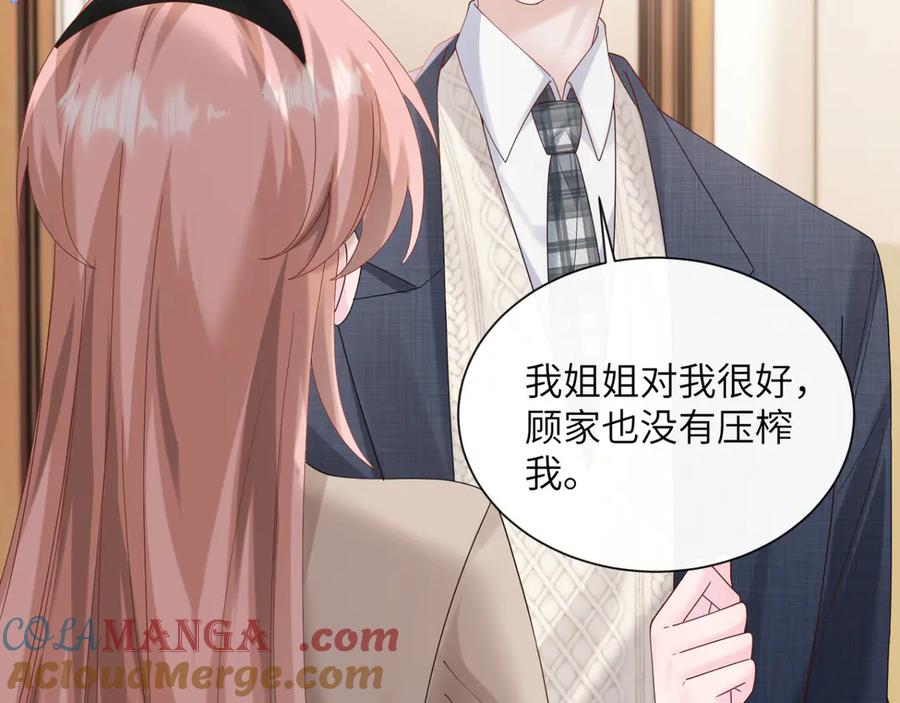《穿成马甲大佬的妹妹》第47话 阿玦，谢谢你 第5页
