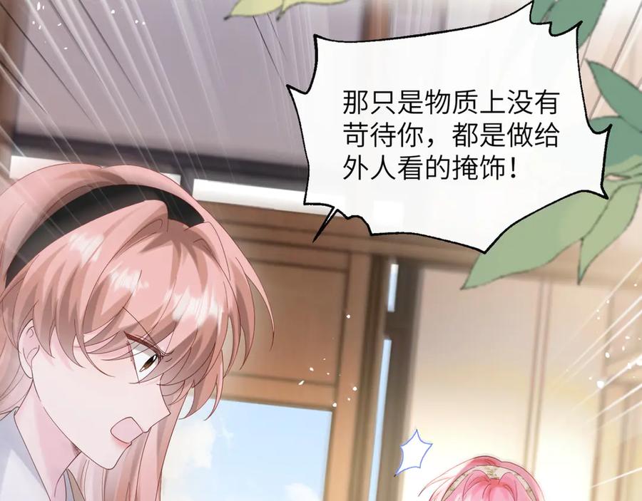 《穿成马甲大佬的妹妹》第47话 阿玦，谢谢你 第14页
