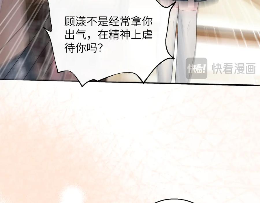《穿成马甲大佬的妹妹》第47话 阿玦，谢谢你 第16页