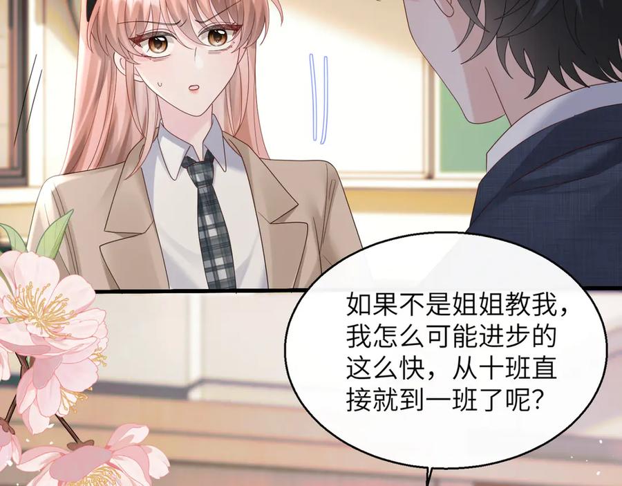 《穿成马甲大佬的妹妹》第47话 阿玦，谢谢你 第20页