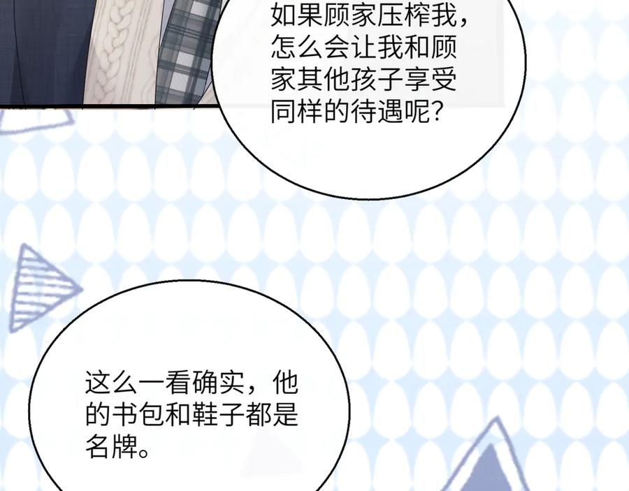 《穿成马甲大佬的妹妹》第47话 阿玦，谢谢你 第10页
