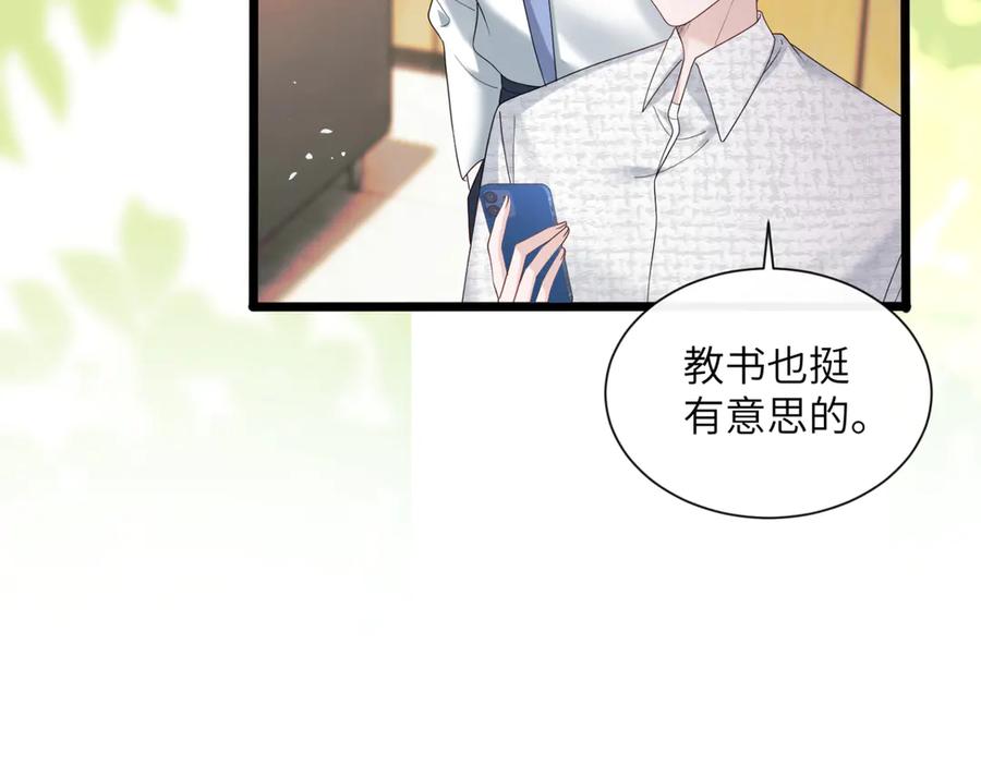 《穿成马甲大佬的妹妹》第48话 切磋 第8页