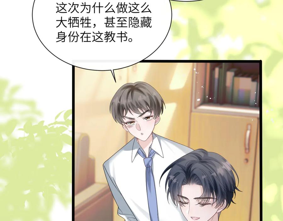 《穿成马甲大佬的妹妹》第48话 切磋 第7页