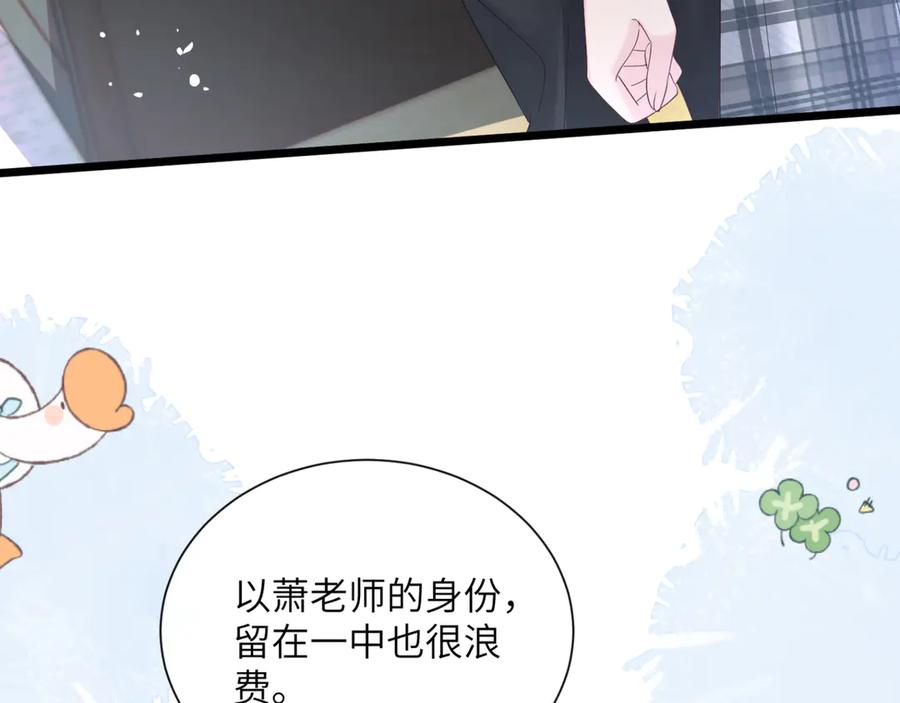 《穿成马甲大佬的妹妹》第48话 切磋 第23页