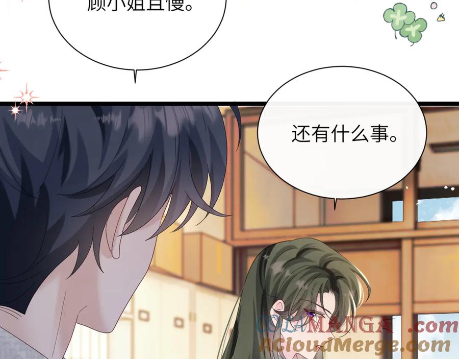 《穿成马甲大佬的妹妹》第48话 切磋 第17页