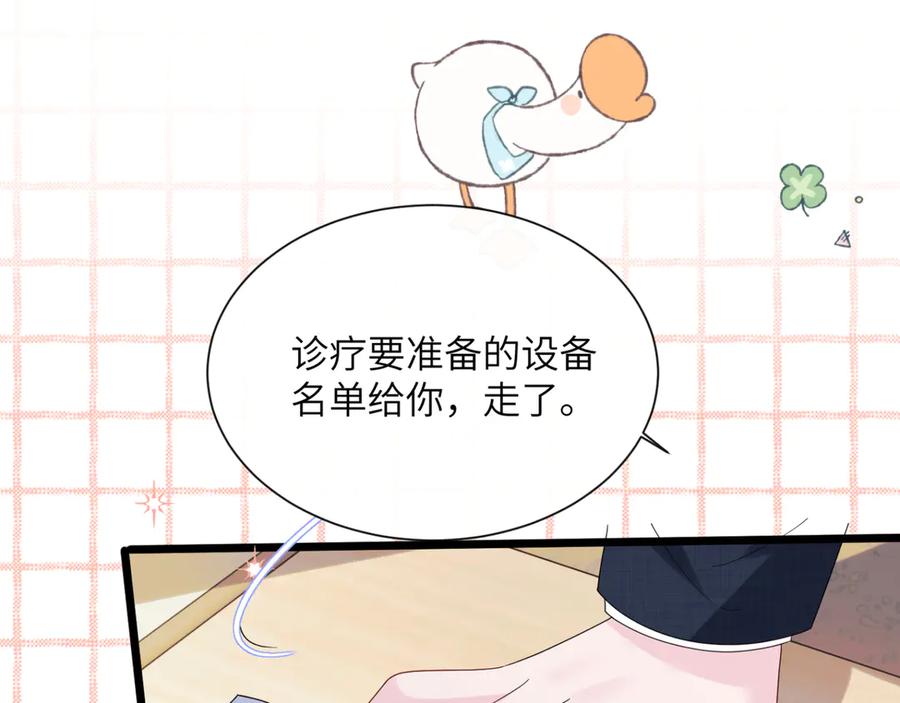 《穿成马甲大佬的妹妹》第48话 切磋 第15页