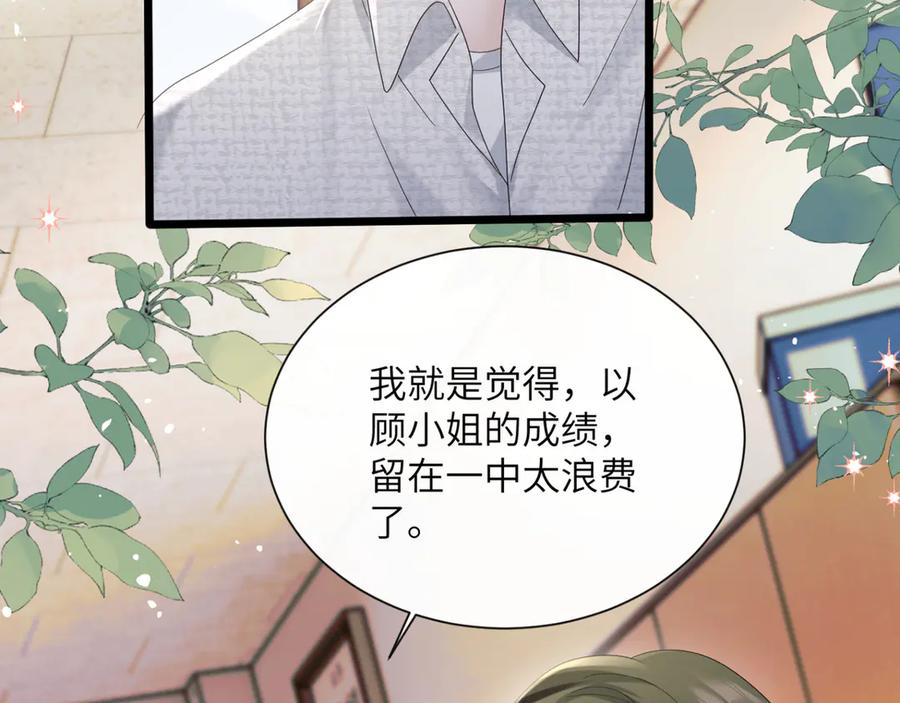 《穿成马甲大佬的妹妹》第48话 切磋 第20页
