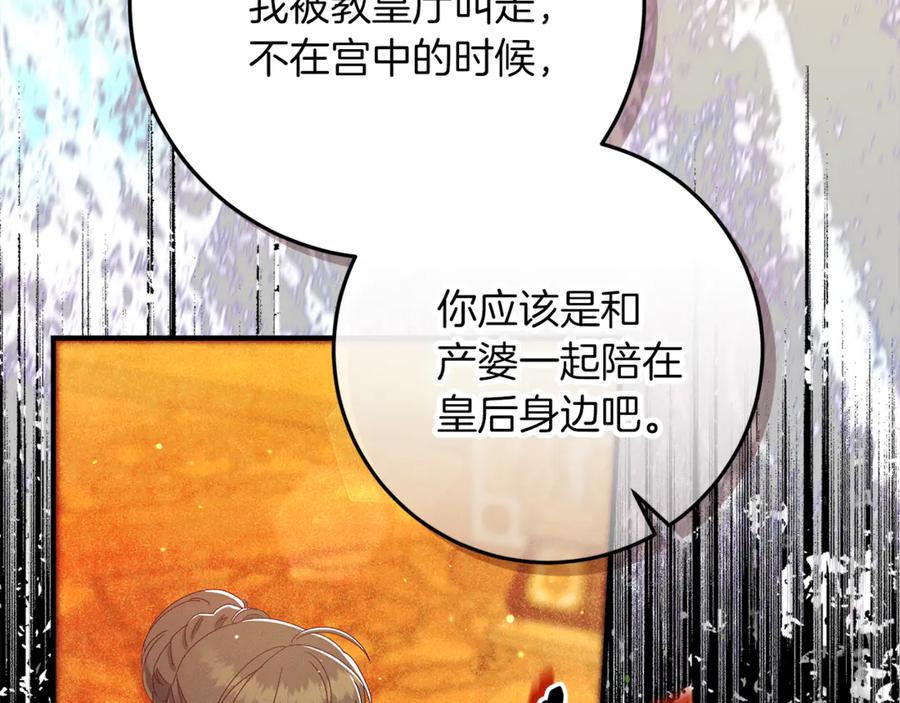 不幸的骑士，请和姐姐恋爱吧 - 第52话 假皇太子 - 第152张图