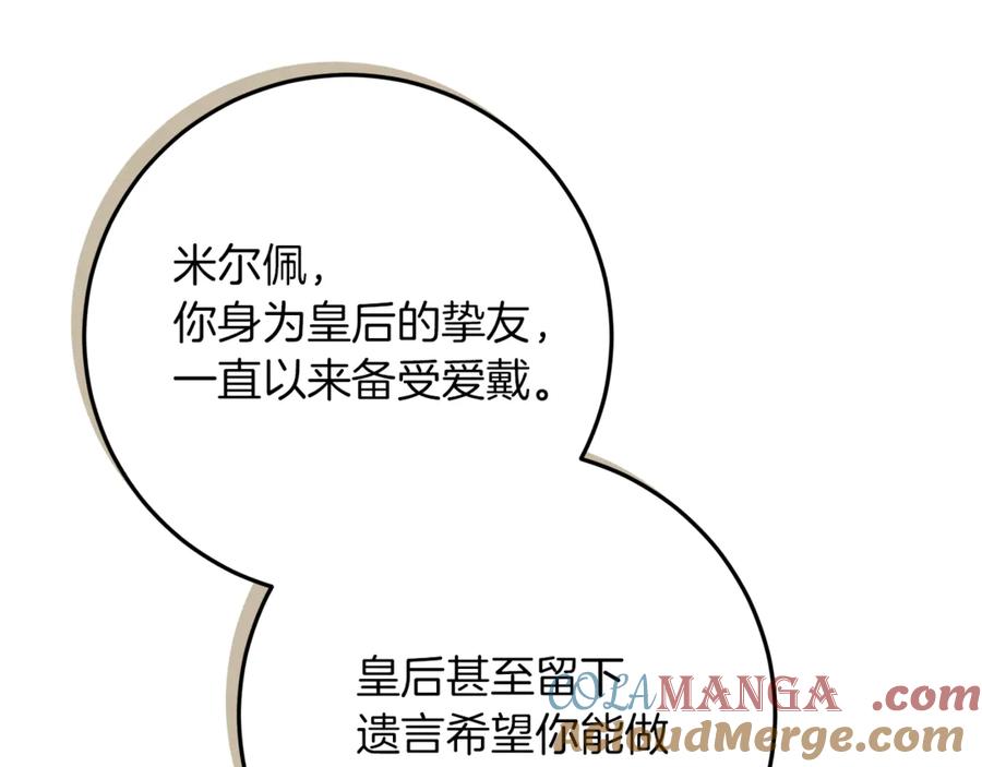 不幸的骑士，请和姐姐恋爱吧 - 第52话 假皇太子 - 第141张图