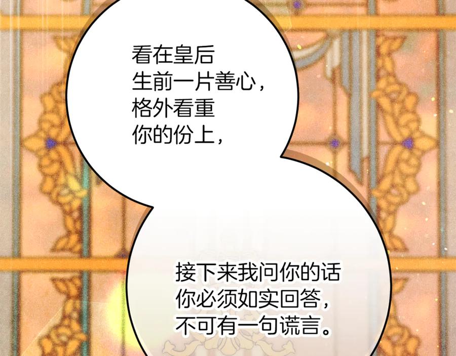 不幸的骑士，请和姐姐恋爱吧 - 第52话 假皇太子 - 第147张图