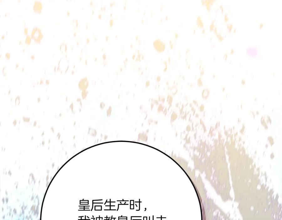 不幸的骑士，请和姐姐恋爱吧 - 第52话 假皇太子 - 第151张图