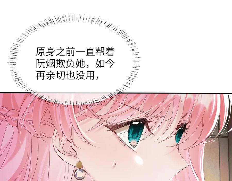 《穿成马甲大佬的妹妹》第50话 整顿公司 第28页