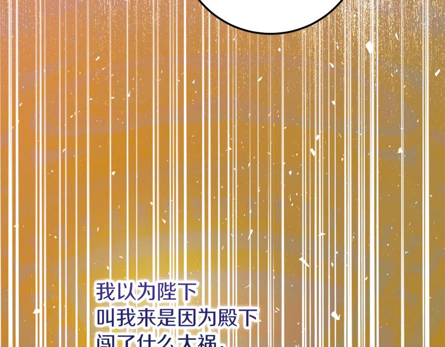 不幸的骑士，请和姐姐恋爱吧 - 第52话 假皇太子 - 第144张图