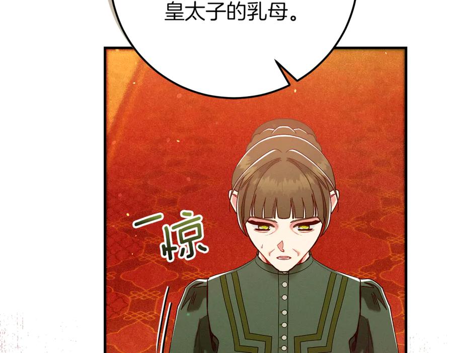 不幸的骑士，请和姐姐恋爱吧 - 第52话 假皇太子 - 第142张图