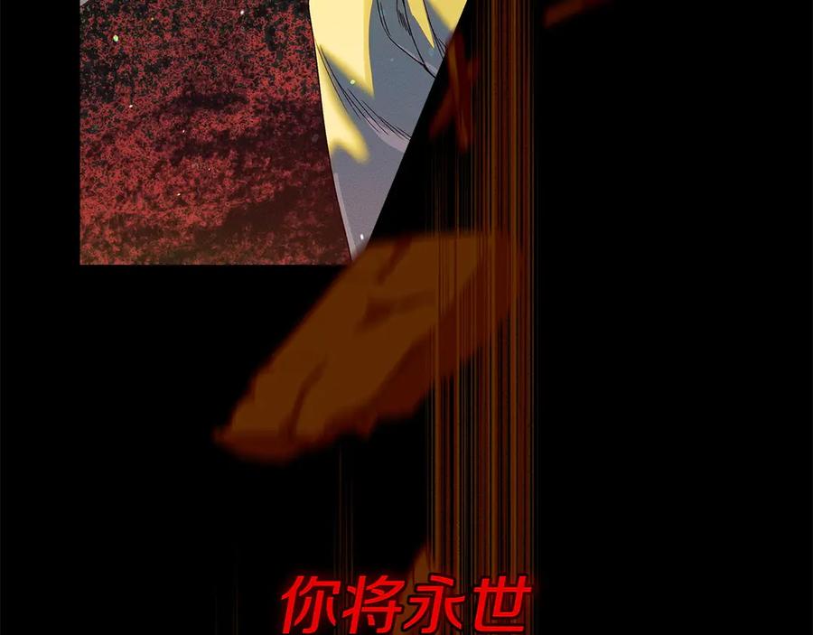 不幸的骑士，请和姐姐恋爱吧 - 第61话 永世受到的诅咒 - 第147张图