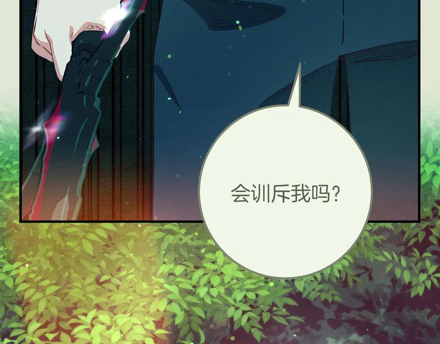 不幸的骑士，请和姐姐恋爱吧 - 第61话 永世受到的诅咒 - 第122张图