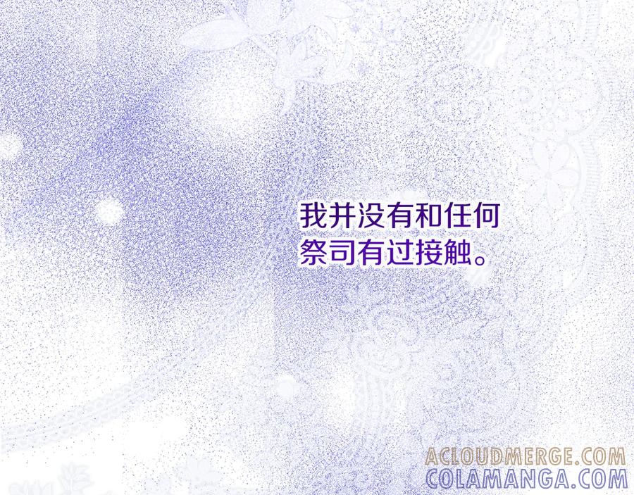 不幸的骑士，请和姐姐恋爱吧 - 第61话 永世受到的诅咒 - 第169张图