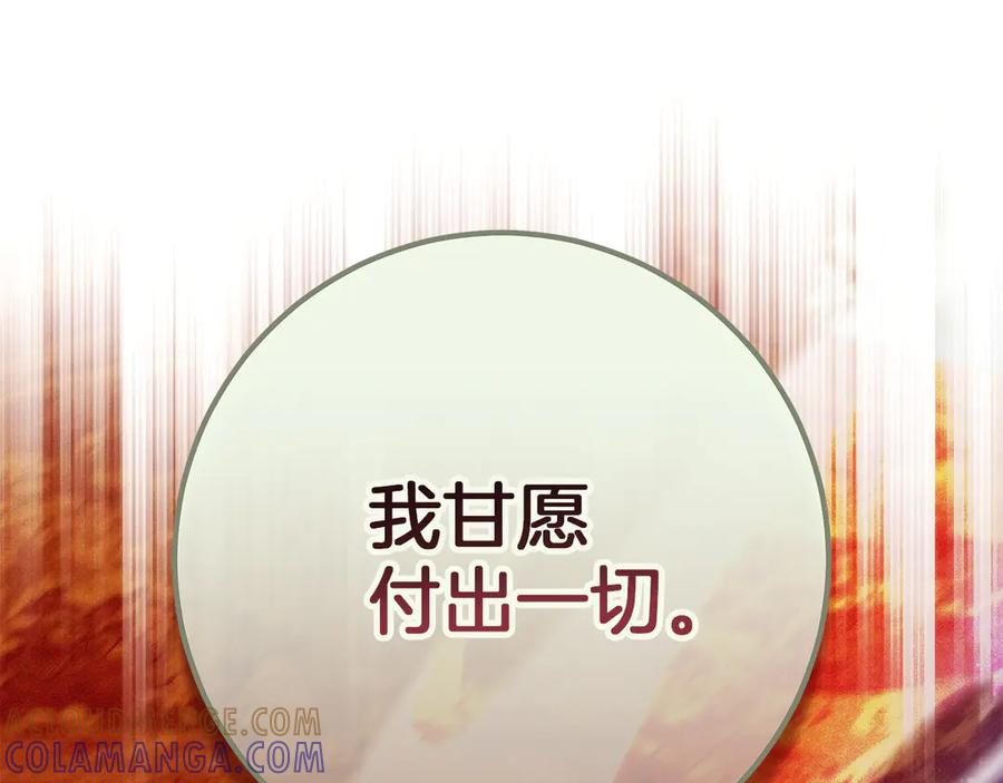 不幸的骑士，请和姐姐恋爱吧 - 第61话 永世受到的诅咒 - 第133张图