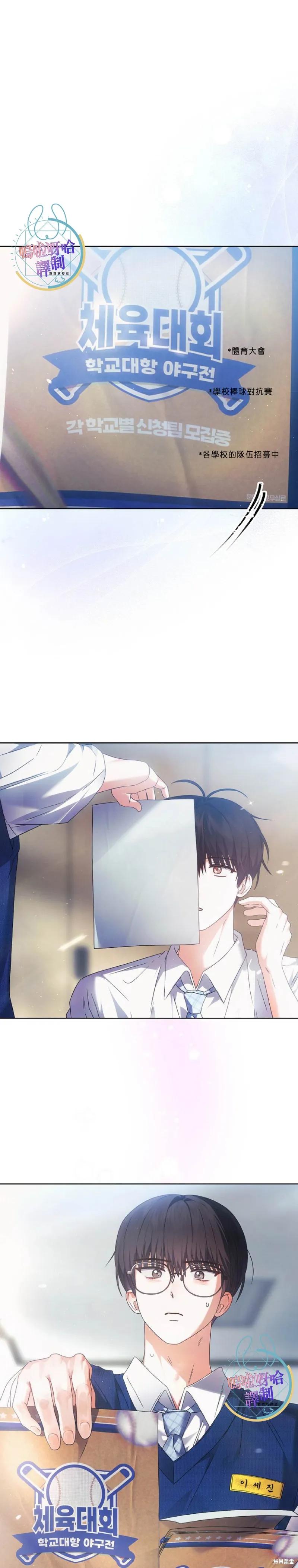《得了不出道就会死的病》第71话 第30页