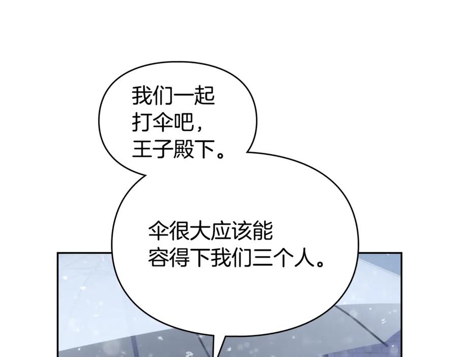 冬城的囚犯小公主 第72话 好好盯着 第23页