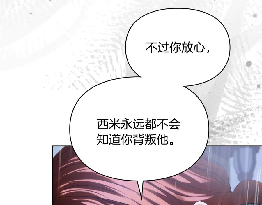 冬城的囚犯小公主 第75话 想起 第59页