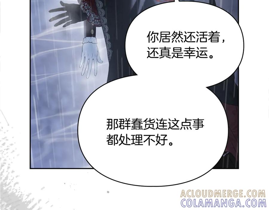 冬城的囚犯小公主 第75话 想起 第65页