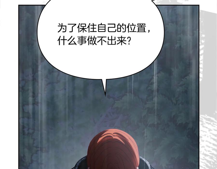 冬城的囚犯小公主 第75话 想起 第56页