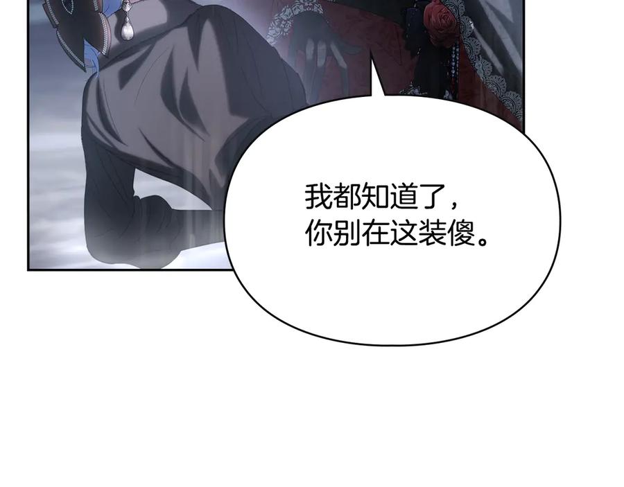 冬城的囚犯小公主 第75话 想起 第47页