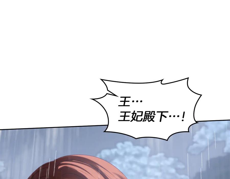 冬城的囚犯小公主 第75话 想起 第74页