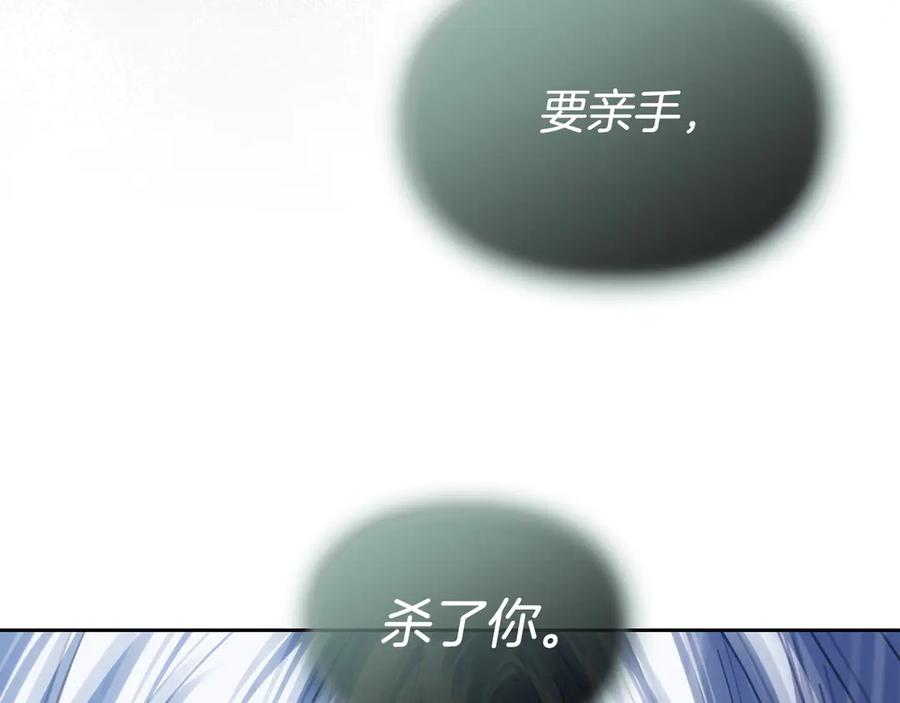 冬城的囚犯小公主 第75话 想起 第82页