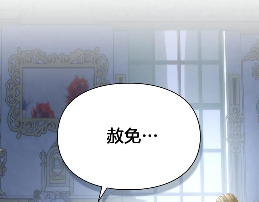 冬城的囚犯小公主 第77话 求情 第215页