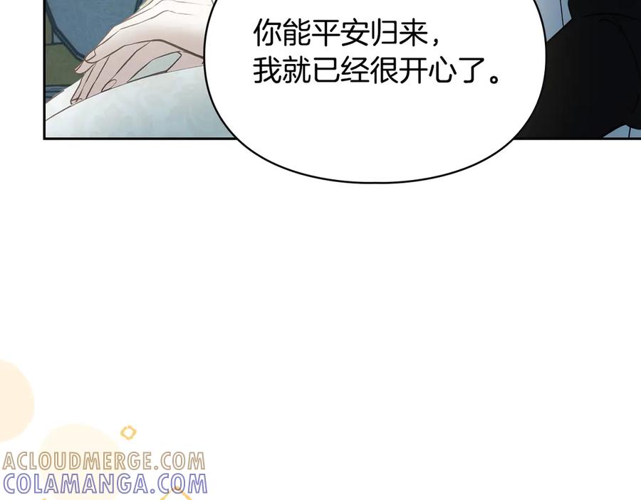 冬城的囚犯小公主 第77话 求情 第169页