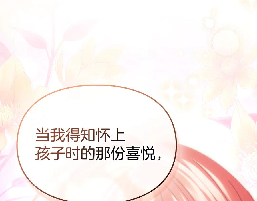 冬城的囚犯小公主 第77话 求情 第195页