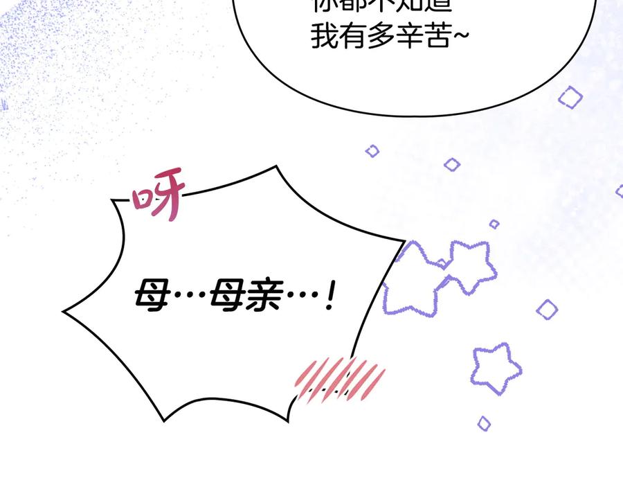 冬城的囚犯小公主 第77话 求情 第179页