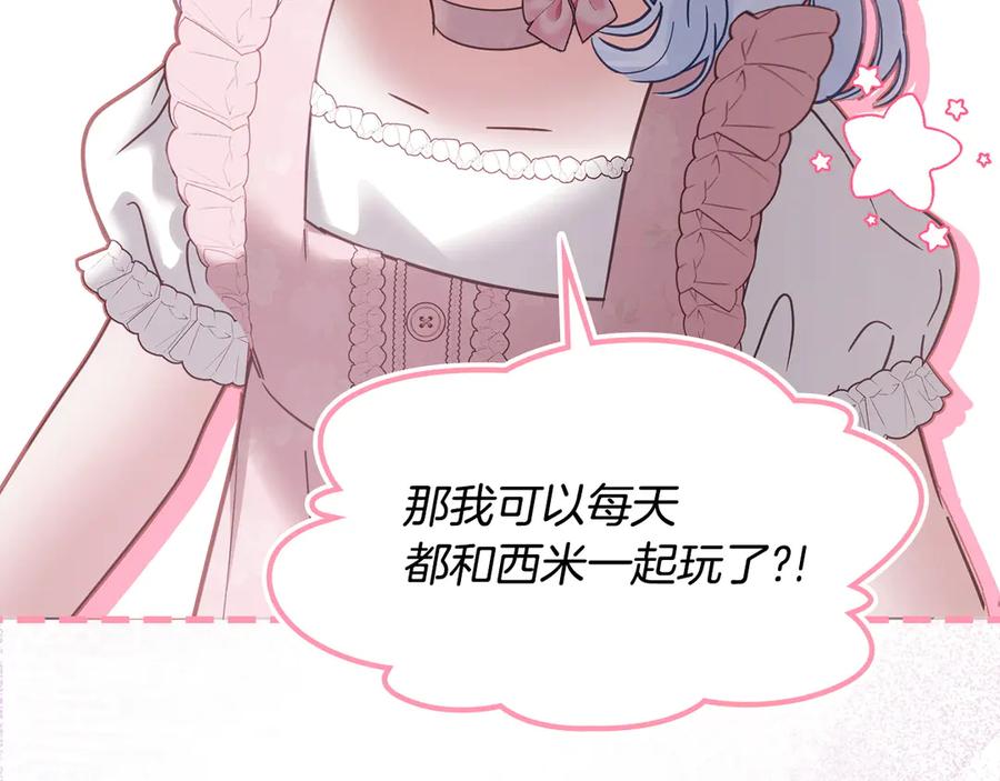 冬城的囚犯小公主 第77话 求情 第175页
