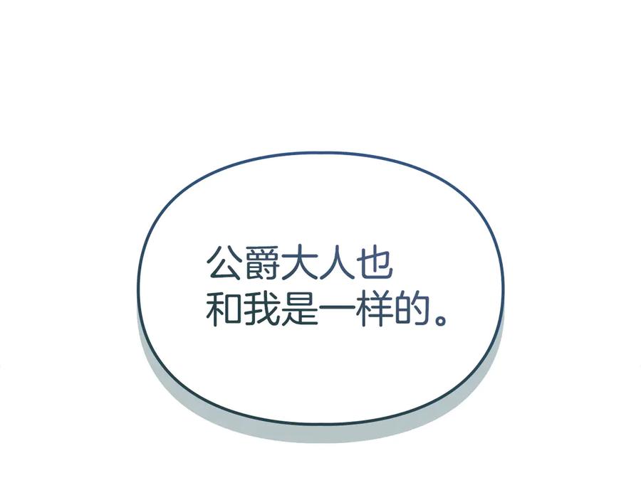 冬城的囚犯小公主 第77话 求情 第203页