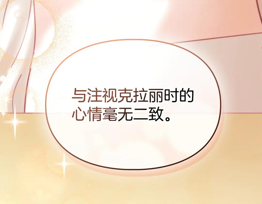 冬城的囚犯小公主 第77话 求情 第198页