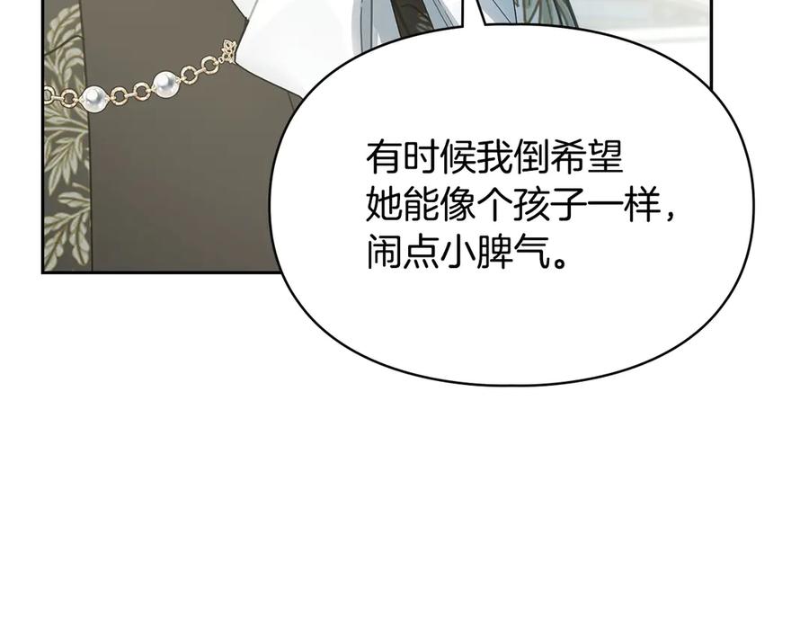 冬城的囚犯小公主 第77话 求情 第188页