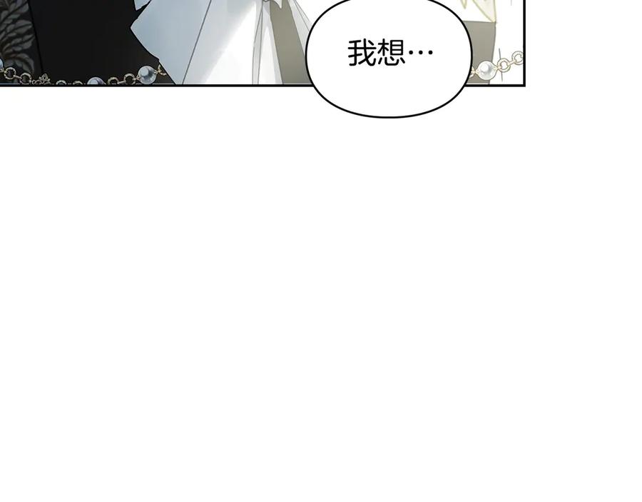 冬城的囚犯小公主 第77话 求情 第202页
