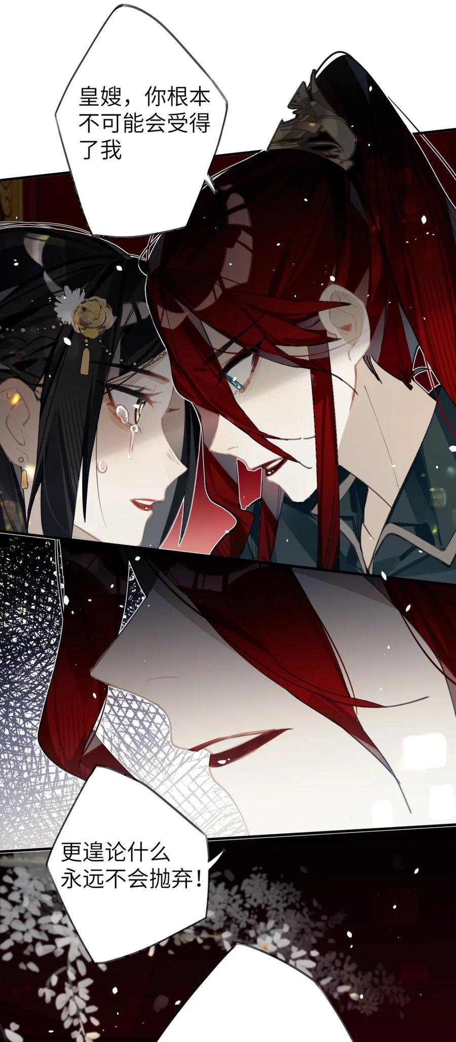 缠枝 8 真想看看那时候的皇嫂会是什么样子 第12页