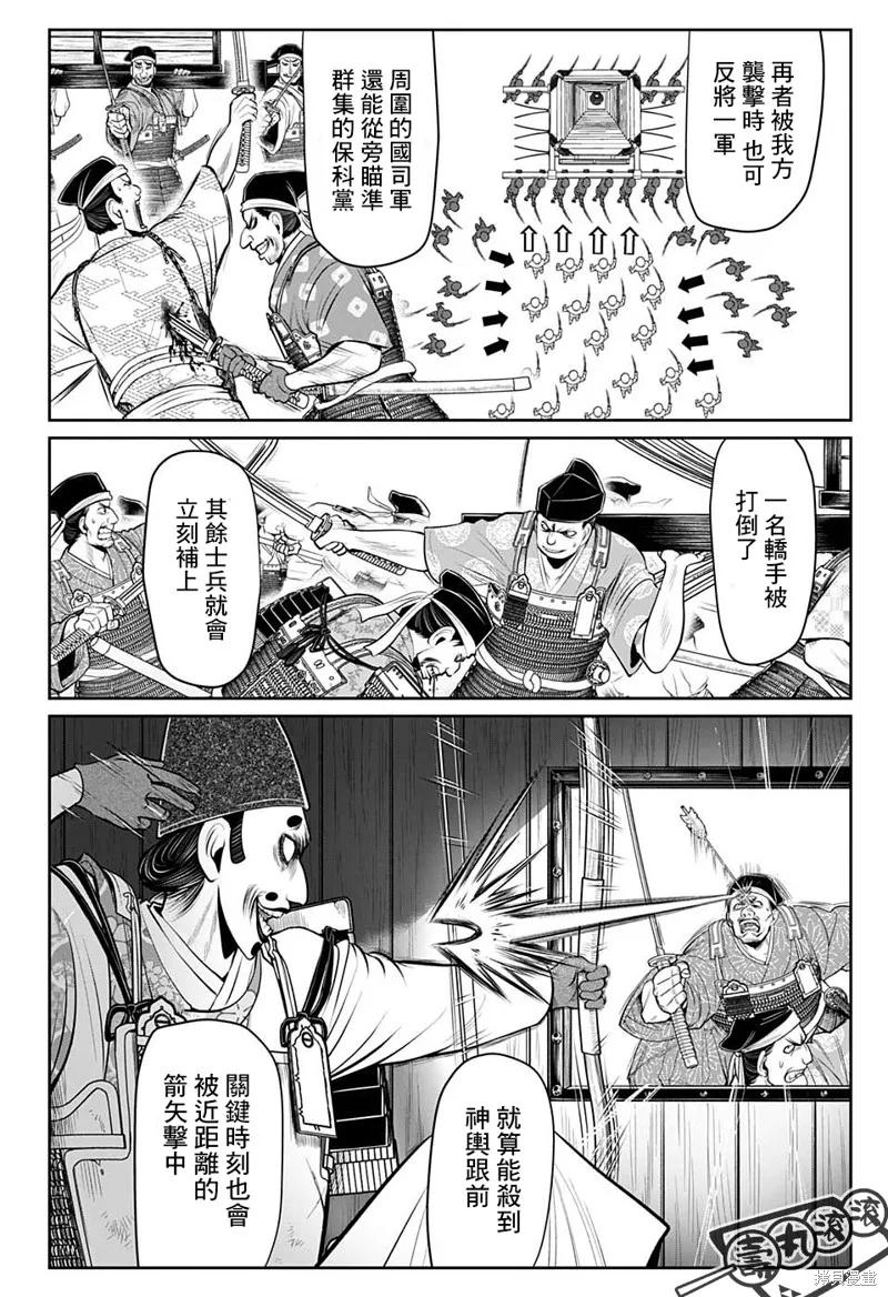 《少主溜得快》第42话 第4页