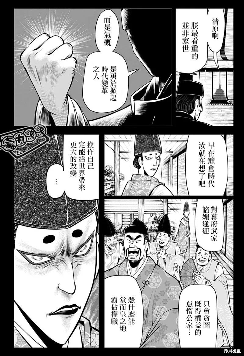 《少主溜得快》第42话 第8页