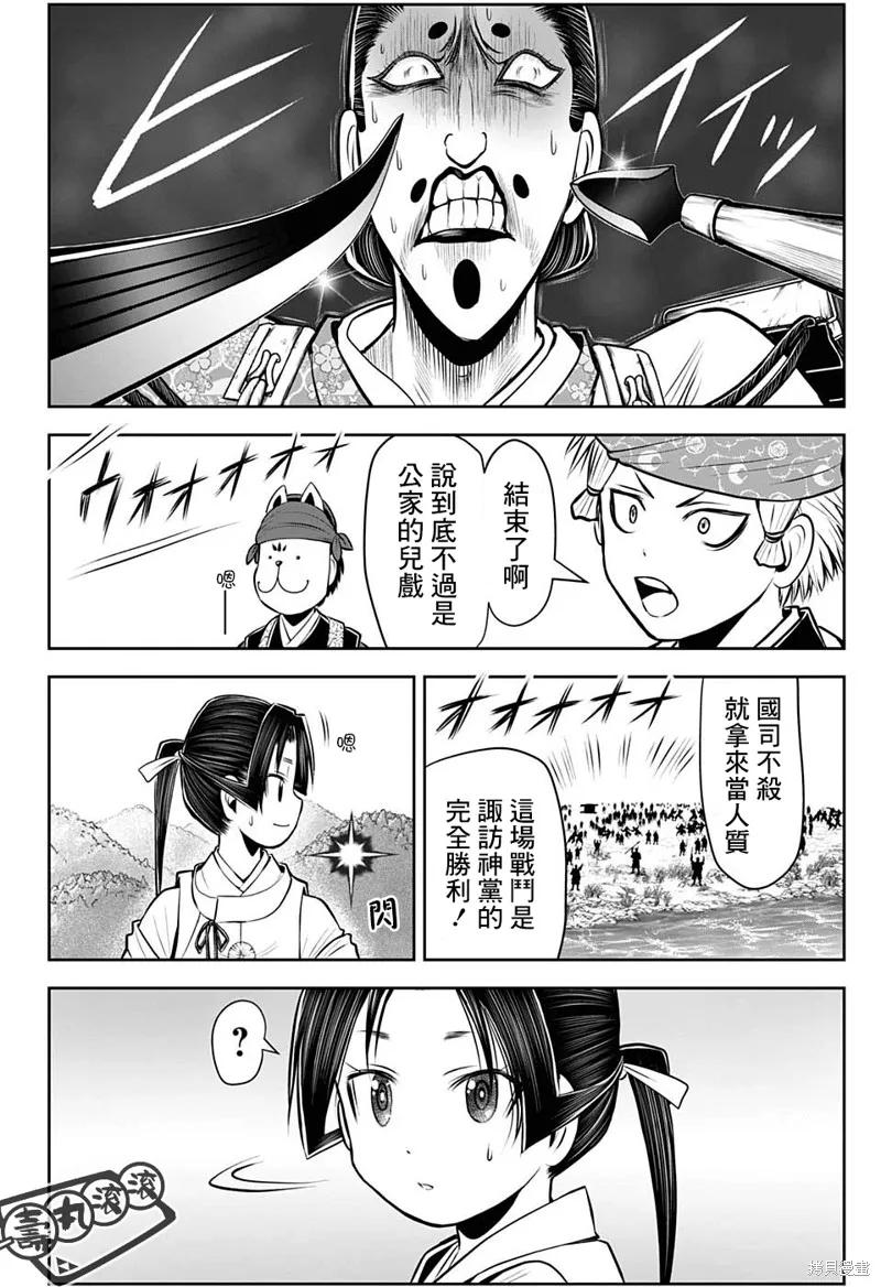 《少主溜得快》第42话 第16页