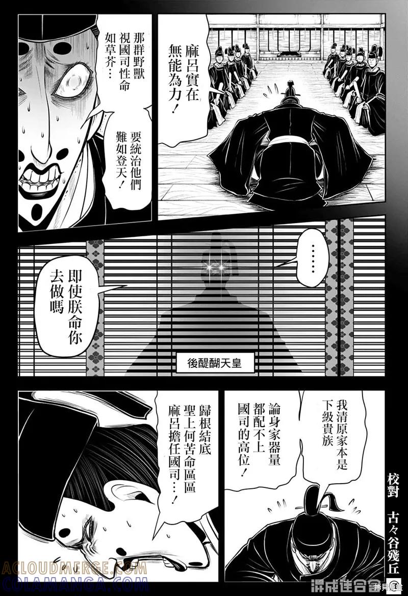 《少主溜得快》第42话 第7页