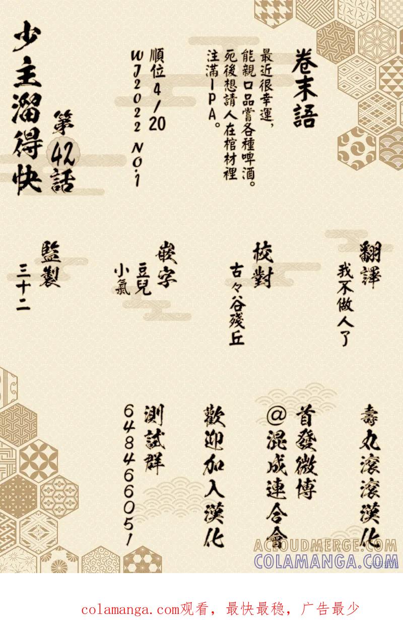 《少主溜得快》第42话 第21页