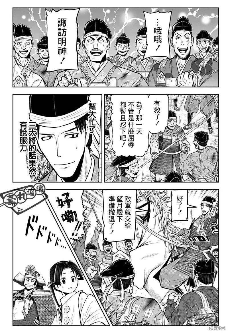 《少主溜得快》第43话 第16页