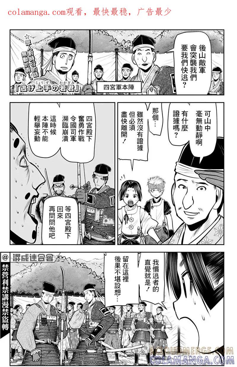 《少主溜得快》第43话 第1页