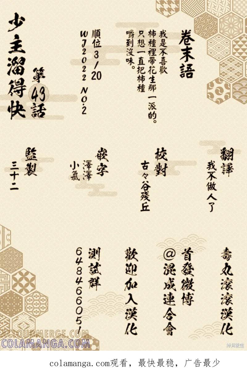 《少主溜得快》第43话 第21页