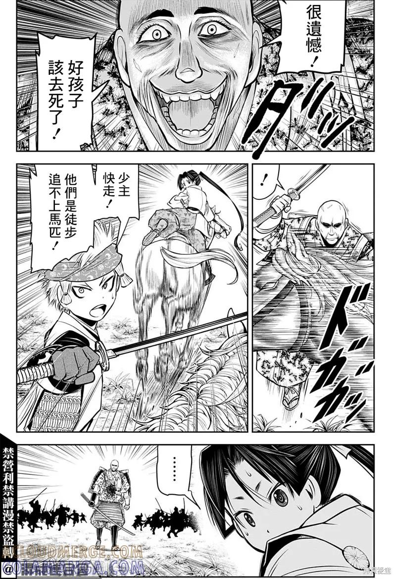《少主溜得快》第43话 第9页